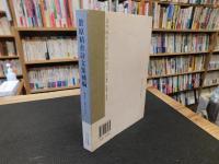 「散原精舍詩文集補編」