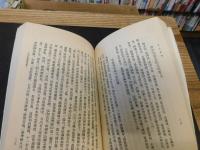 「宋高僧傳　上・下　２冊揃」