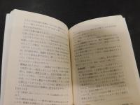 「英文翻訳術」