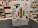 「現代漫画家列伝」　漫画100年史