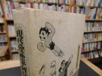 「現代漫画家列伝」　漫画100年史