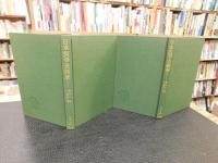 「日本医学史綱要　１＋２　全２冊揃」