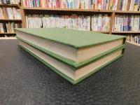 「日本医学史綱要　１＋２　全２冊揃」
