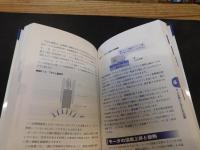 「イラスト・図解　小型モータのすべて」　モータのしくみから使いこなしまでがよくわかる
