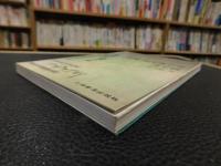 「符號 ・初文與字母 　漢字樹」