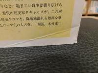 「同時代史」