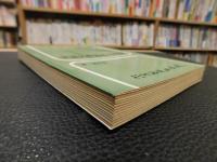 「魏晉七家易學之研究」　成文經緯叢書４　 哲學類第2號