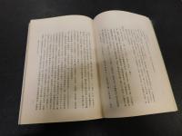 「魏晉七家易學之研究」　成文經緯叢書４　 哲學類第2號