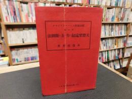 「天体望遠鏡の作り方と観測法」