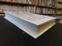 「風来記 わが昭和史　２　雄飛の巻」