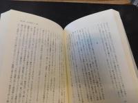 「風来記 わが昭和史　２　雄飛の巻」