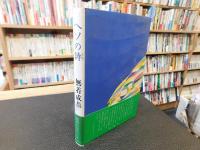「ヘソの詩」