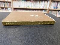 「第一宗像丸　追憶」