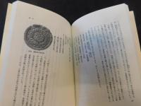 「続　瓦と古代寺院」