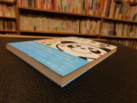 「内藤ルネ　キャラクターBOOK」