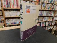 「新訂　太平記　第2巻」