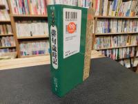 「ポケット俳句歳時記　新装版」