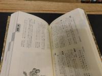 「ポケット俳句歳時記　新装版」