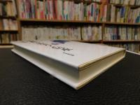 「中世の史実と伝承」