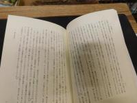 「中世の史実と伝承」