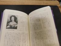 「世界の悪女・妖女事典」　歴史を手玉にとった魔性の女たち