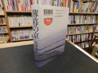「薄暮の京」