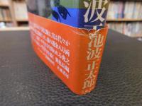 「スパイ武士道」
