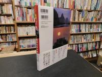 「ビジュアル漢詩　心の旅　５　遥かなる大地」