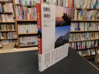 「ビジュアル漢詩　心の旅　４　聖なる名山」