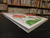 「はじめての絵手紙」　かいて&送って!！　毎日が楽しくなる！！