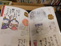 「はじめての絵手紙」　かいて&送って!！　毎日が楽しくなる！！