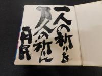 「あうんの花」