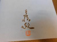 「祖谷かずら橋 　高橋毅写真集」