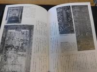 「図説　日本仏教の世界　３　法華経の真理」　救いをもとめて
