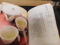 「京都　お茶の歳時記」