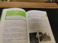 「日本茶のすべてがわかる本」　日本茶検定公式テキスト