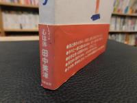 「いのちのイメージトレーニング」