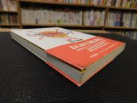 「いのちのイメージトレーニング」