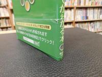 「日本茶のすべてがわかる本」　日本茶検定公式テキスト