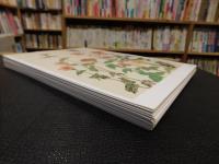 「草花百点」