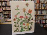「草花百点」