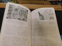 「図説　日本仏教の世界　８　観音・地蔵・不動 　民衆のねがい」