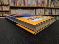 「図説　日本仏教の世界　７　聖と救済 　無名の僧たち」