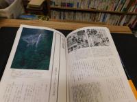 「図説　日本仏教の世界　７　聖と救済 　無名の僧たち」