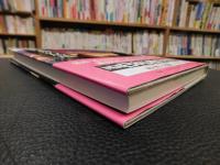 「図説　日本仏教の世界　６　禅と無の境地 　心に安らぎを」