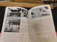 「図説　日本仏教の世界　６　禅と無の境地 　心に安らぎを」