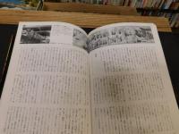 「図説　日本仏教の世界　５　地獄と極楽 　浄土へのあこがれ」
