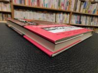「図説　日本仏教の世界　４　曼荼羅の宇宙 　密教の神秘」