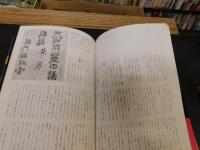 「図説　日本仏教の世界　４　曼荼羅の宇宙 　密教の神秘」