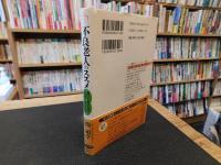 「不良老人」のススメ 　老いてますます「悦楽」に生きる！